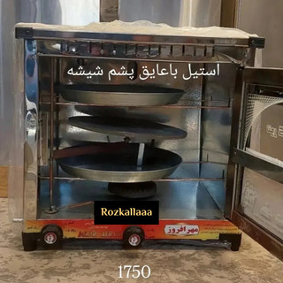 تنورگازی استیل برند مهر افروز، دارای عایق پشم شیشه، دو سینی