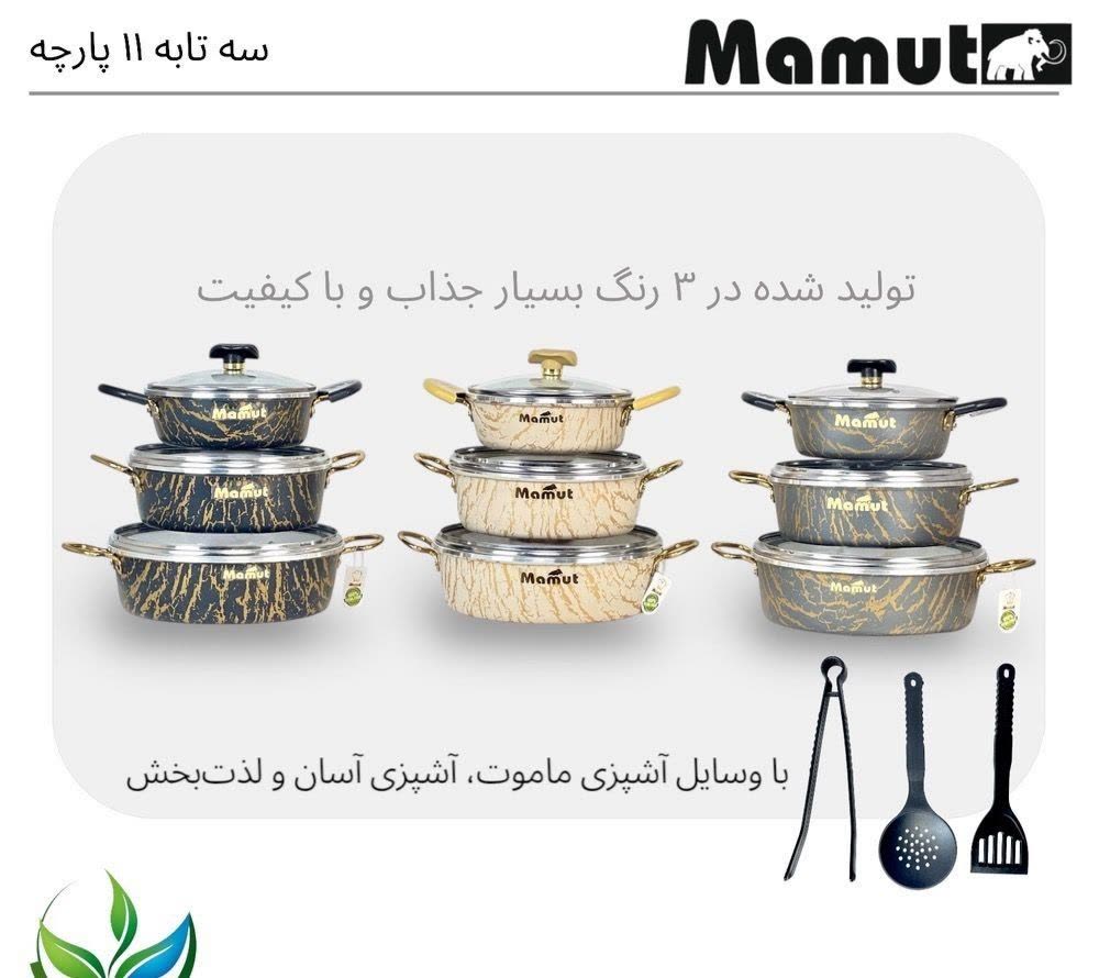 سرویس سه تابه ماموت همراه با لوازم جانبی