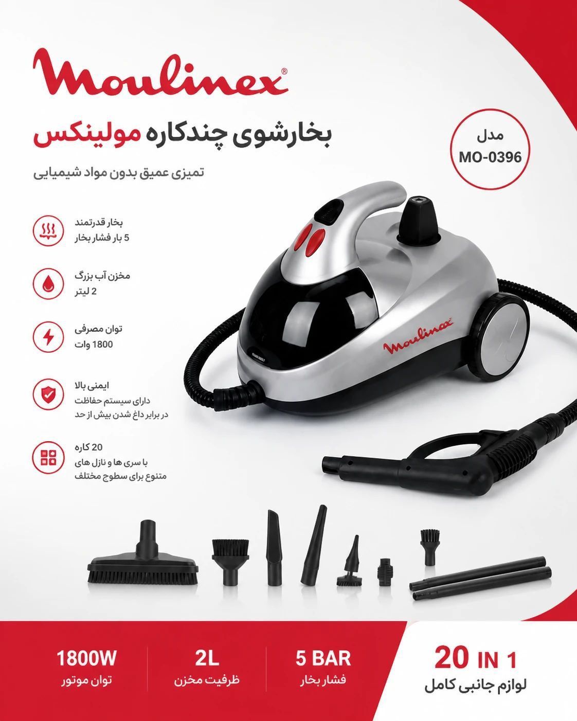 بخارشوی چندکاره مولینکس مدل MO-0396