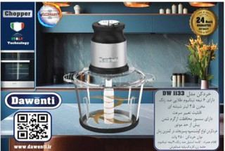 خردکن داونتی مدل DW-1133ظرفیت ۳/۵لیتر