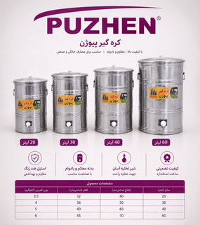 کرهگیر پیوزن استیل در ظرفیتهای ۲۰، ۳۰، ۴۰ ، ۶۰ و 100لیتر