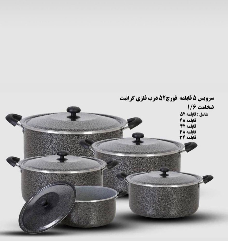 سرویس قابلمه ۵ پارچه بروکس مدل لب‌چدن، داخل گرانیت – سایز ۳۴ تا ۵۲