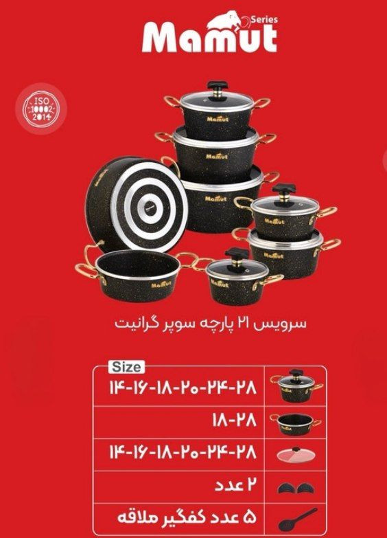سرویس قابلمه ۲۱ پارچه ماموت لاین سوپر گرانیت